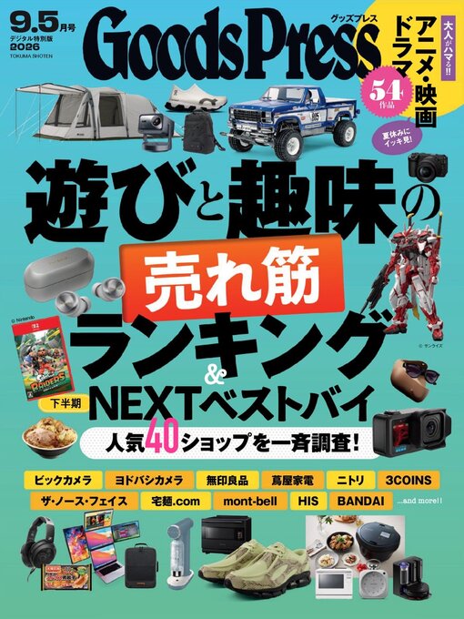 toromiリクエスト商品 GoodsPress - Brooklyn Public Library - OverDrive